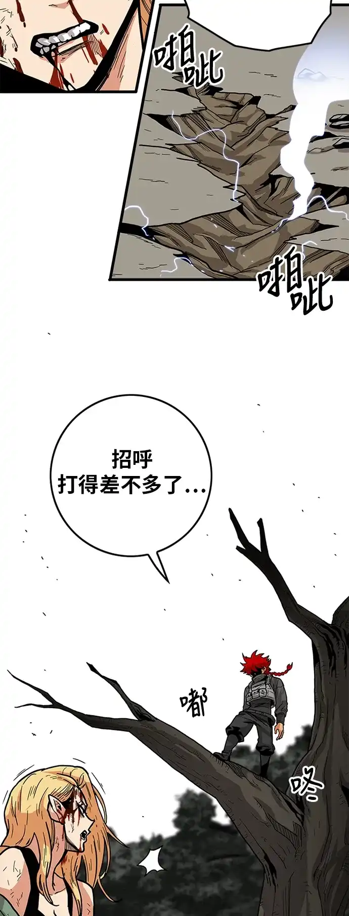 《巨魔猎手》[第2季] 第11话 第50页