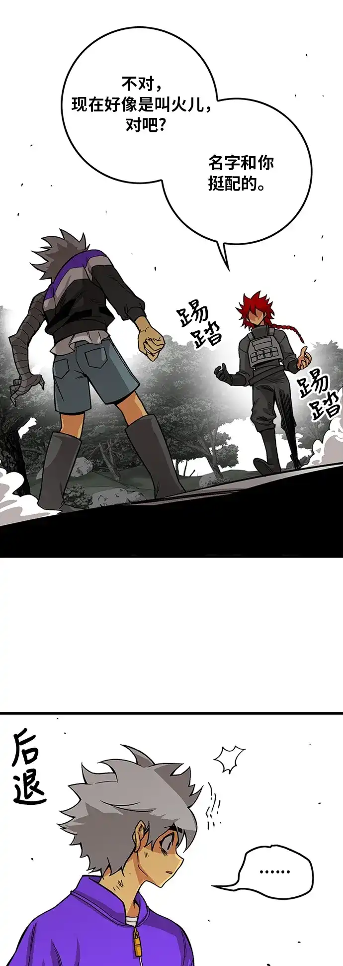 《巨魔猎手》[第2季] 第11话 第17页