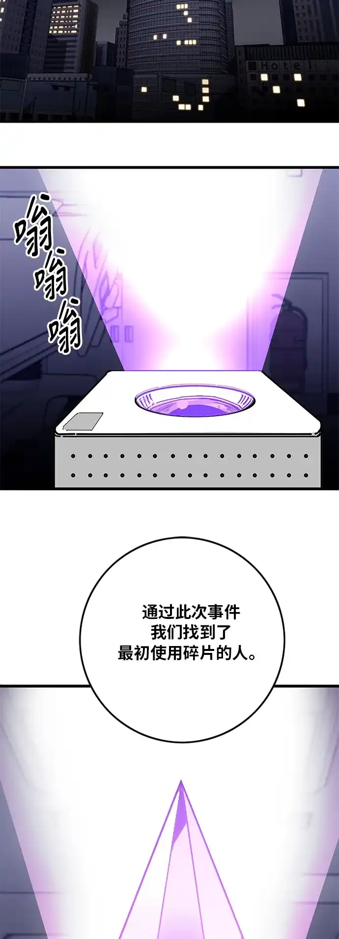 《巨魔猎手》[第2季] 第11话 第3页
