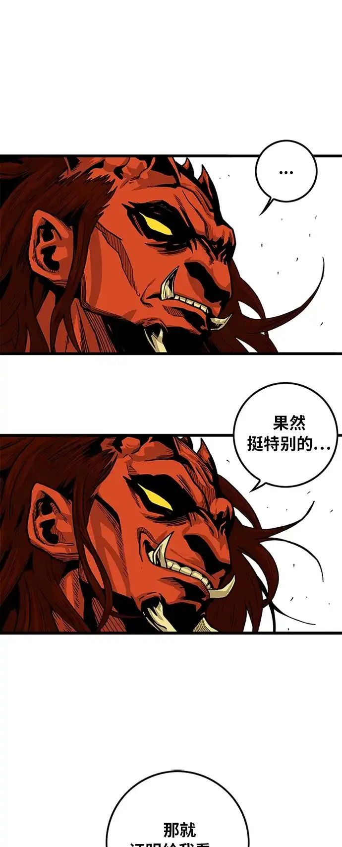 《巨魔猎手》[第2季] 第12话 第40页