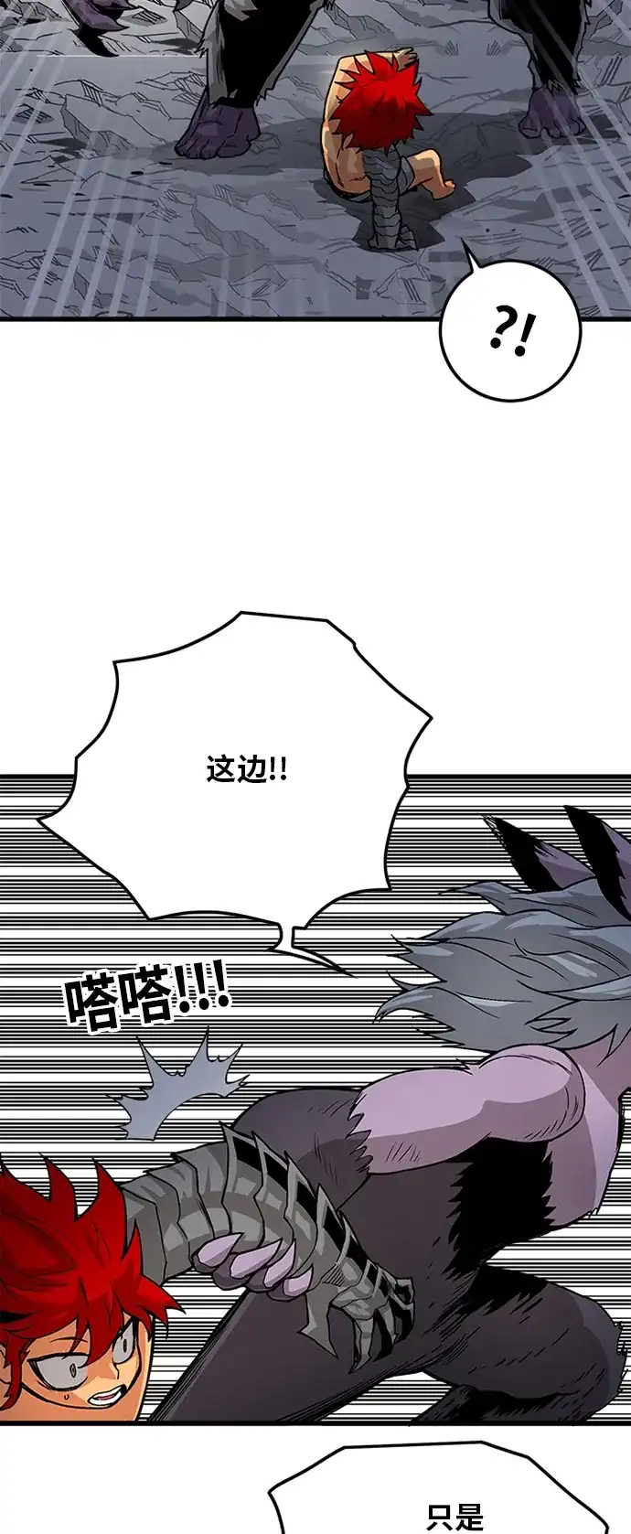 《巨魔猎手》[第2季] 第12话 第59页