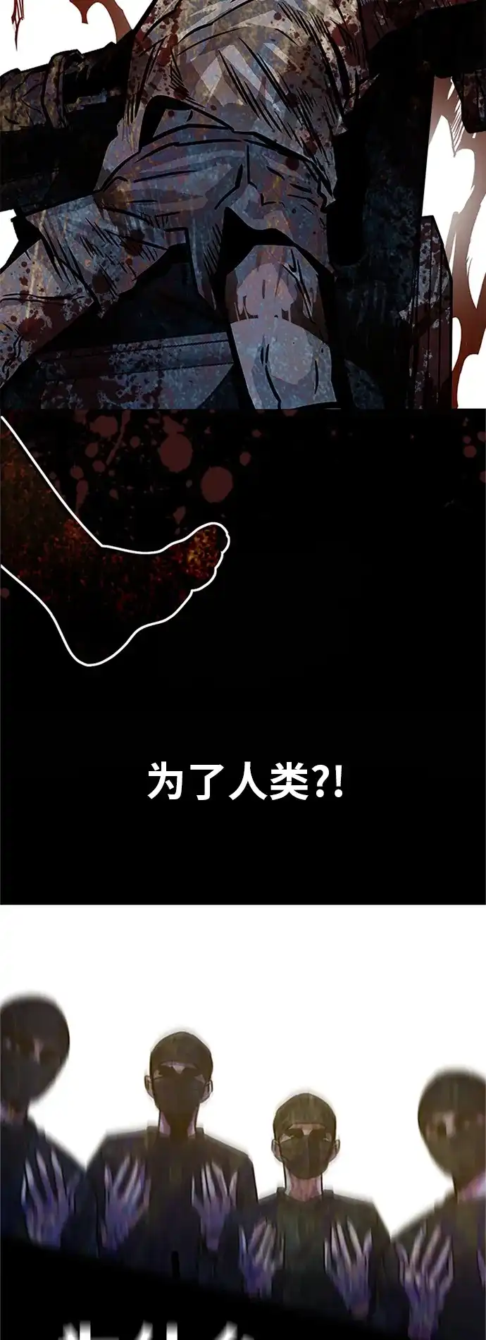 《巨魔猎手》[第2季] 第12话 第24页