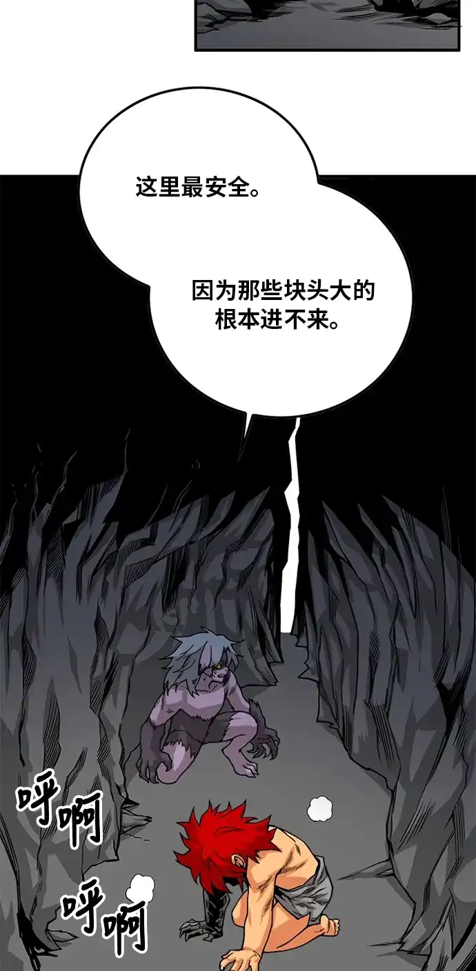 《巨魔猎手》[第2季] 第12话 第63页