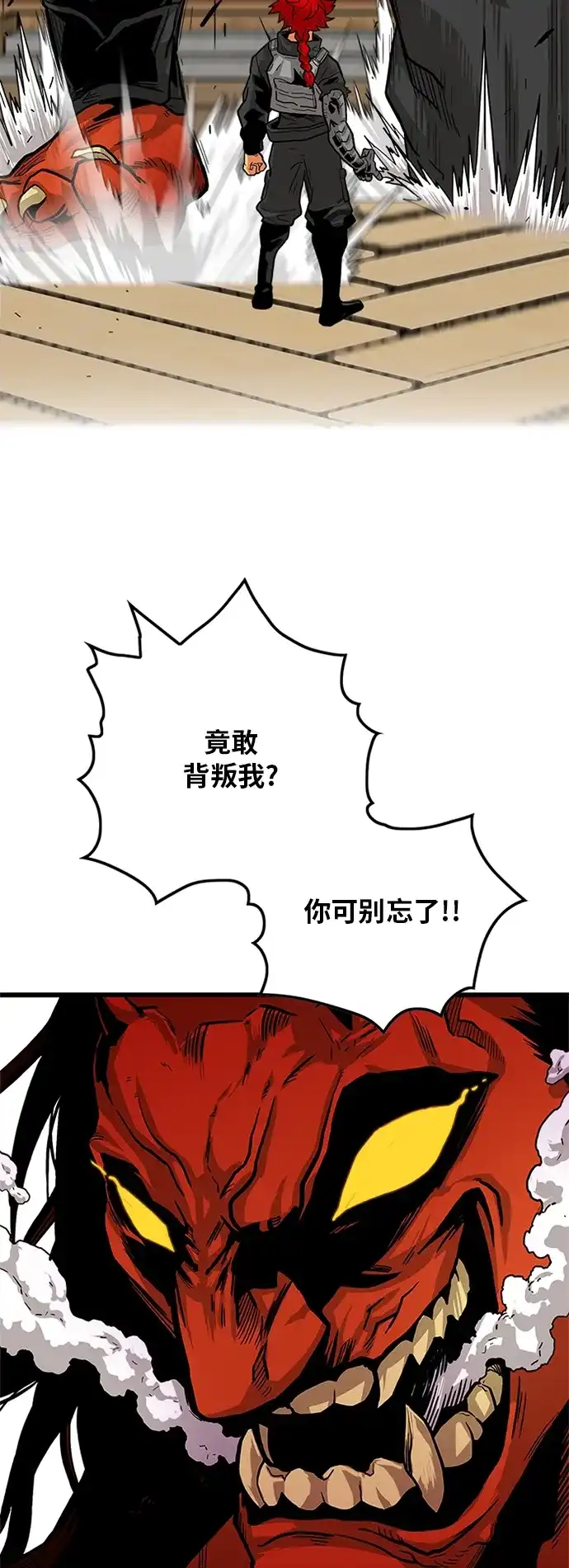 《巨魔猎手》[第2季] 第12话 第18页