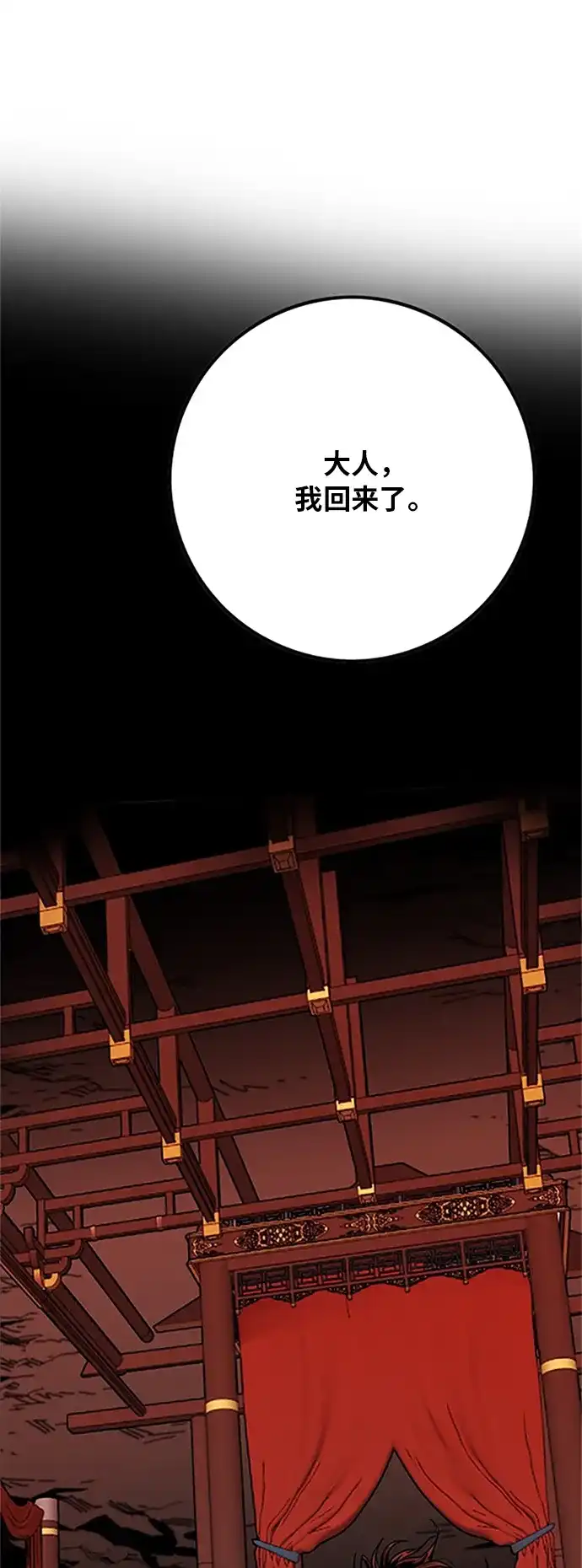 《巨魔猎手》[第2季] 第12话 第3页