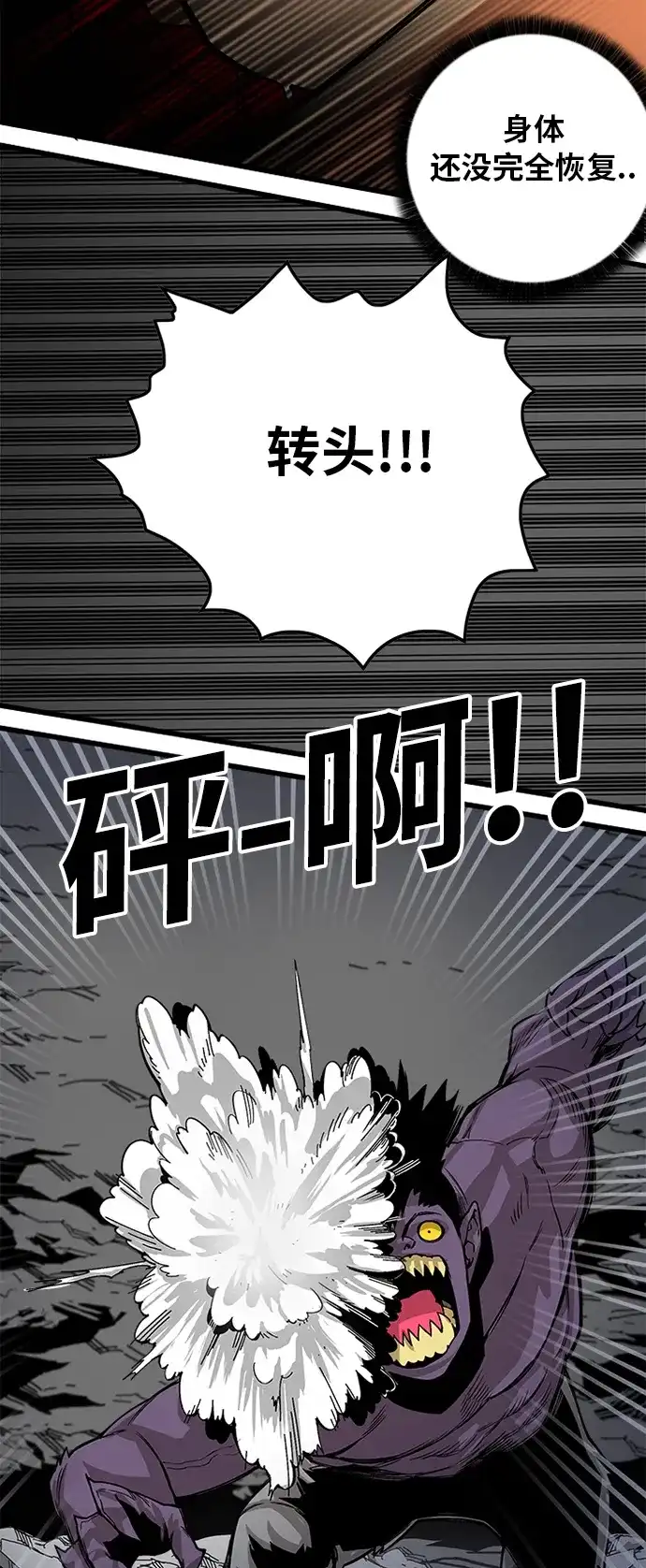 《巨魔猎手》[第2季] 第12话 第58页
