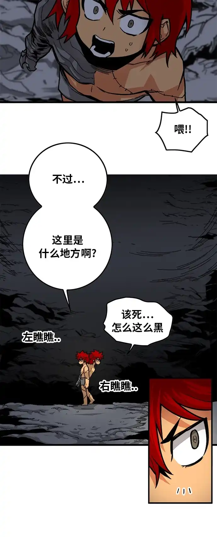 《巨魔猎手》[第2季] 第12话 第45页