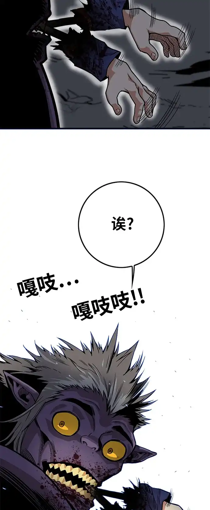 《巨魔猎手》[第2季] 第12话 第48页