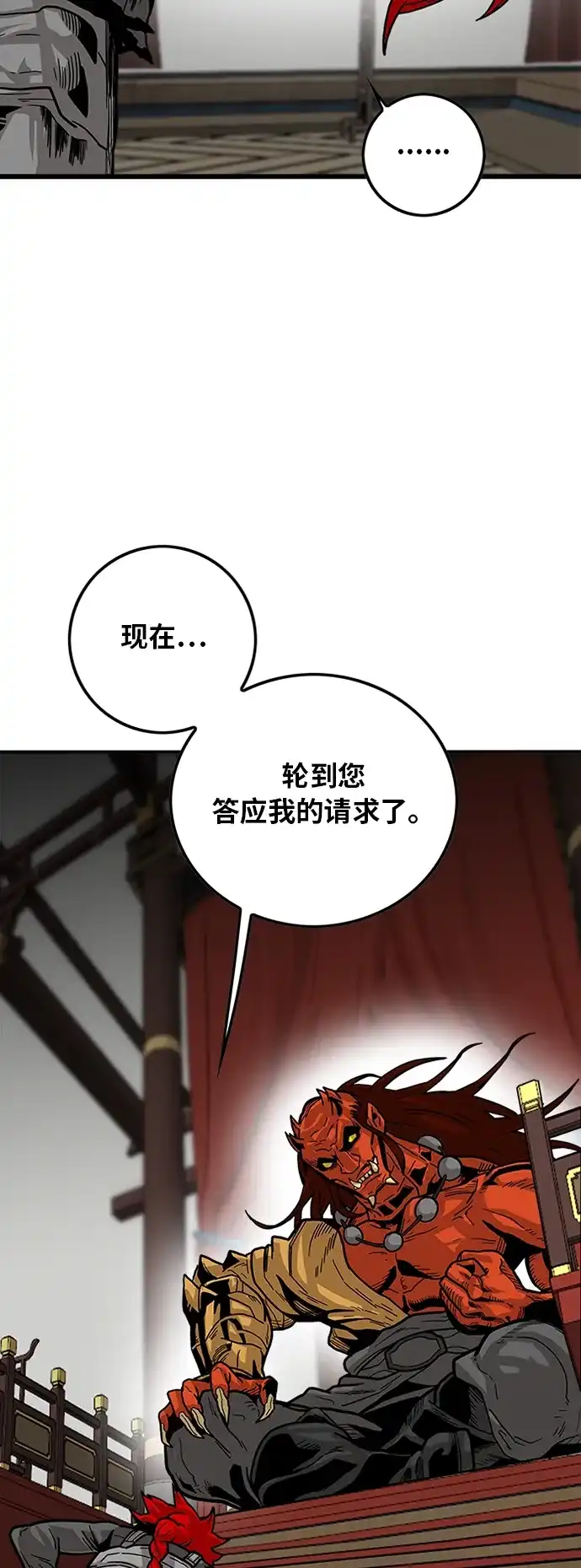 《巨魔猎手》[第2季] 第12话 第9页