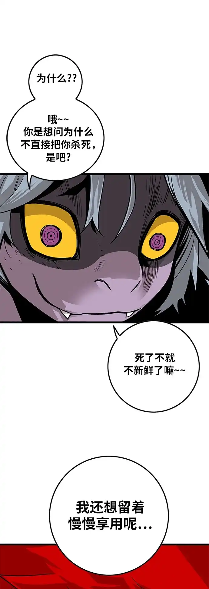 《巨魔猎手》[第2季] 第13话 第17页