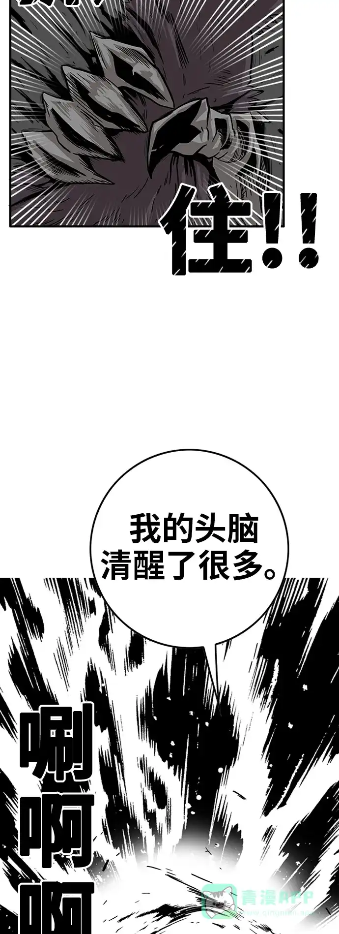 《巨魔猎手》[第2季] 第13话 第41页