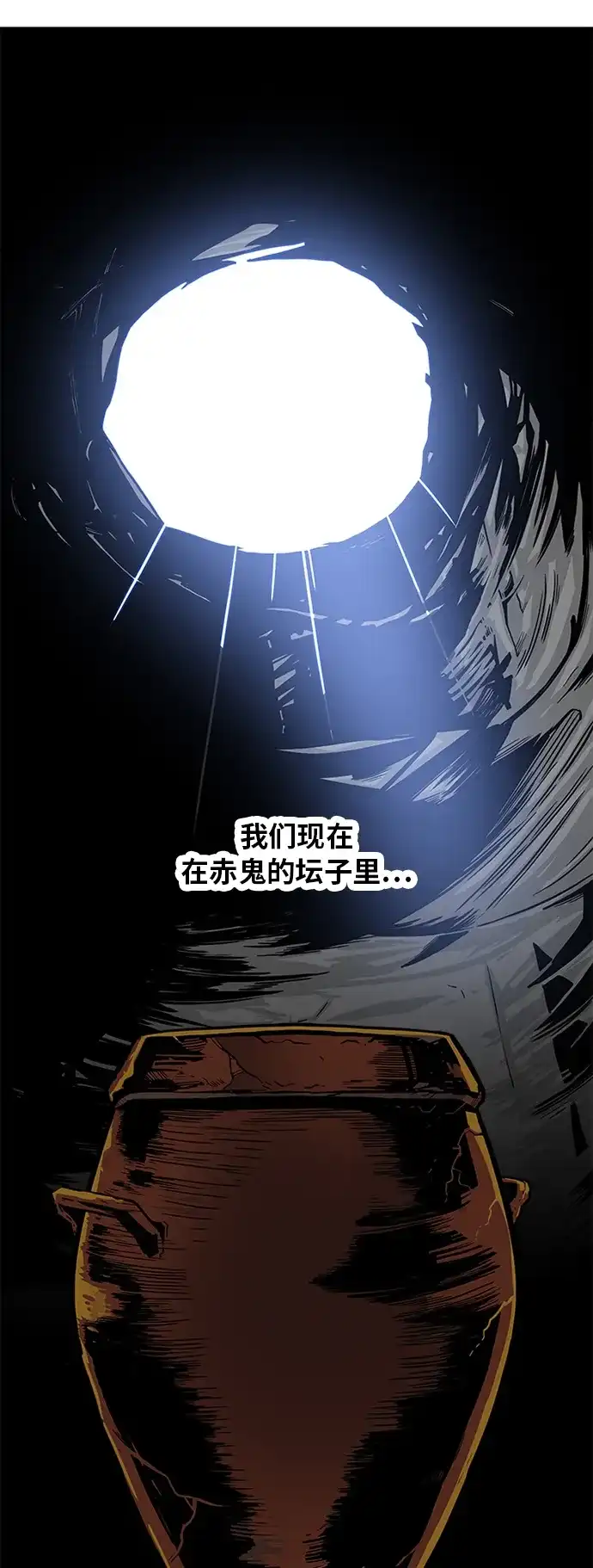 《巨魔猎手》[第2季] 第13话 第2页