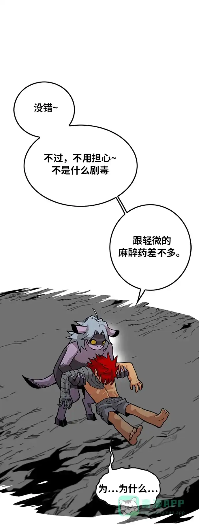 《巨魔猎手》[第2季] 第13话 第16页
