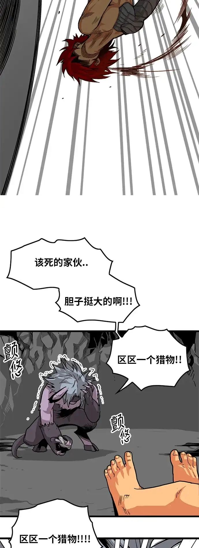 《巨魔猎手》[第2季] 第13话 第34页