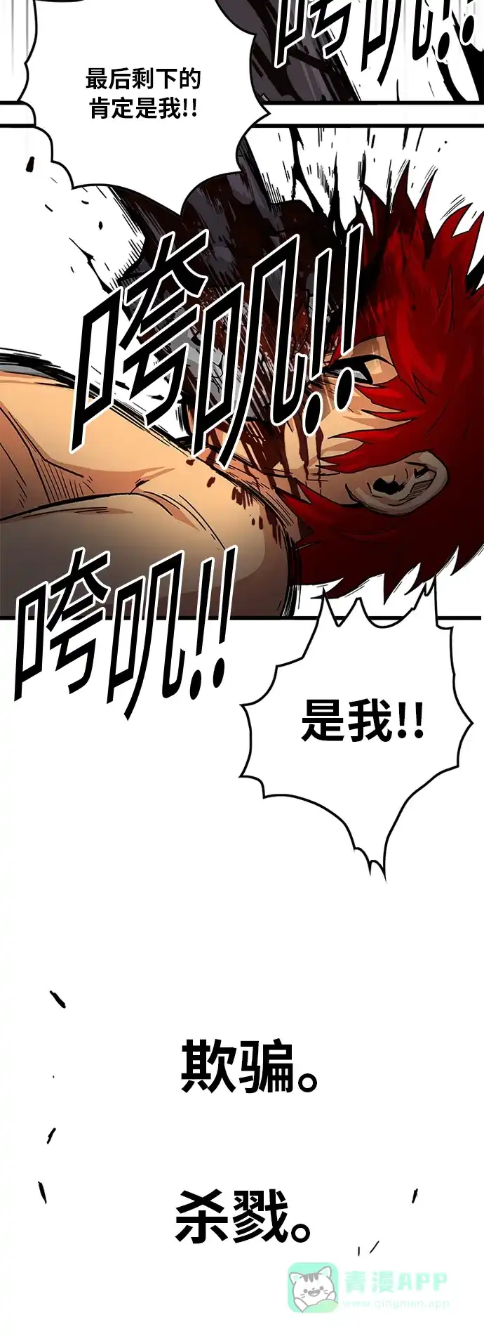 《巨魔猎手》[第2季] 第13话 第36页