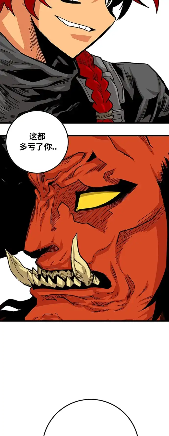 《巨魔猎手》[第2季] 第13话 第50页