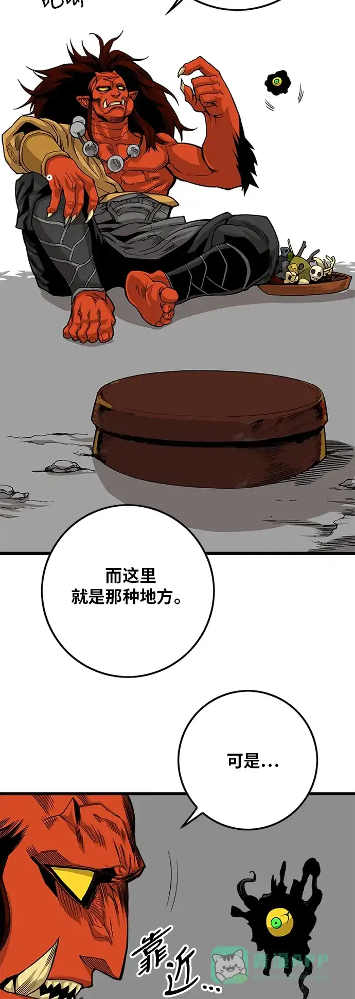 《巨魔猎手》[第2季] 第13话 第26页