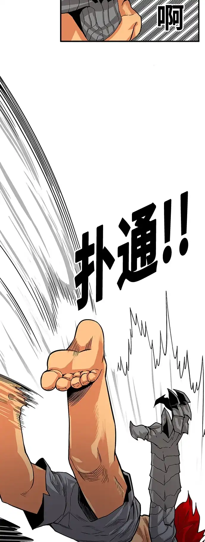 《巨魔猎手》[第2季] 第13话 第8页