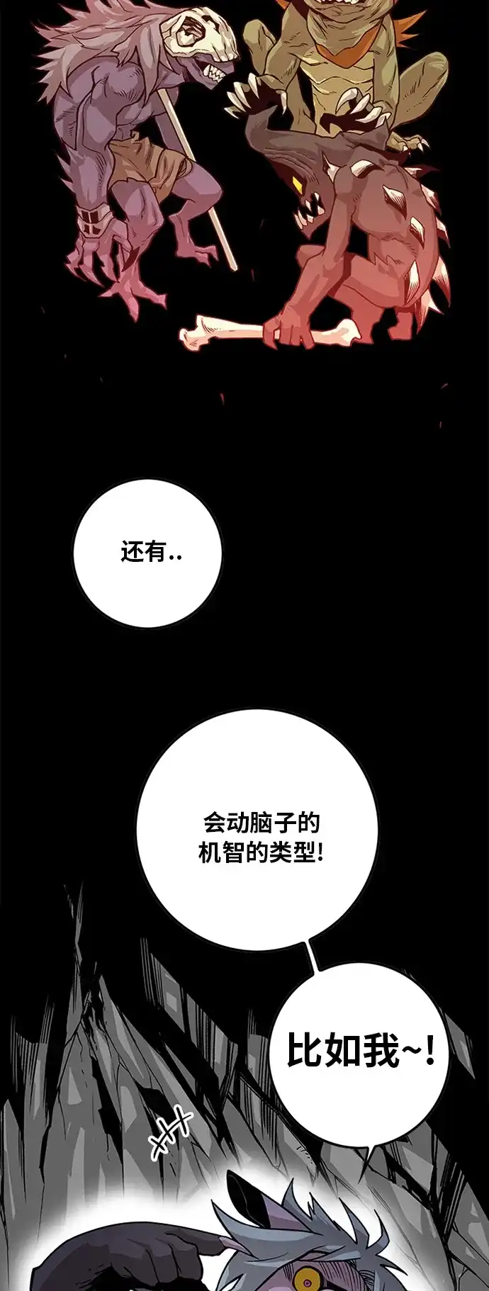 《巨魔猎手》[第2季] 第13话 第14页