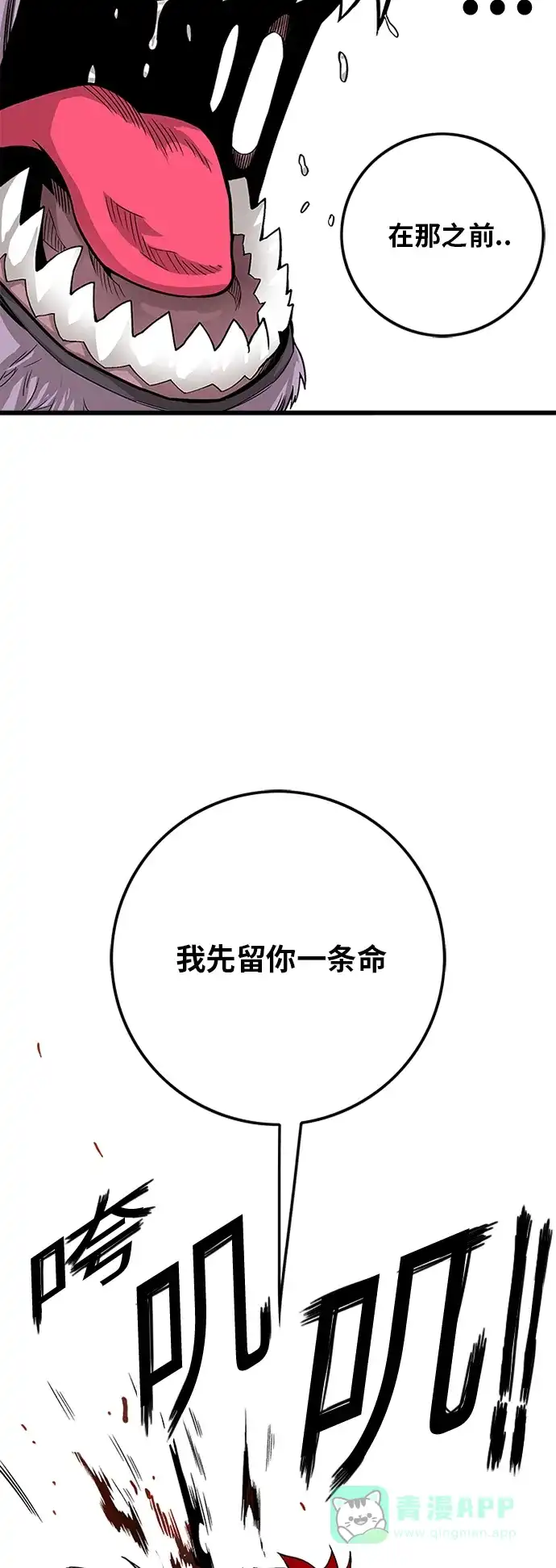 《巨魔猎手》[第2季] 第13话 第21页