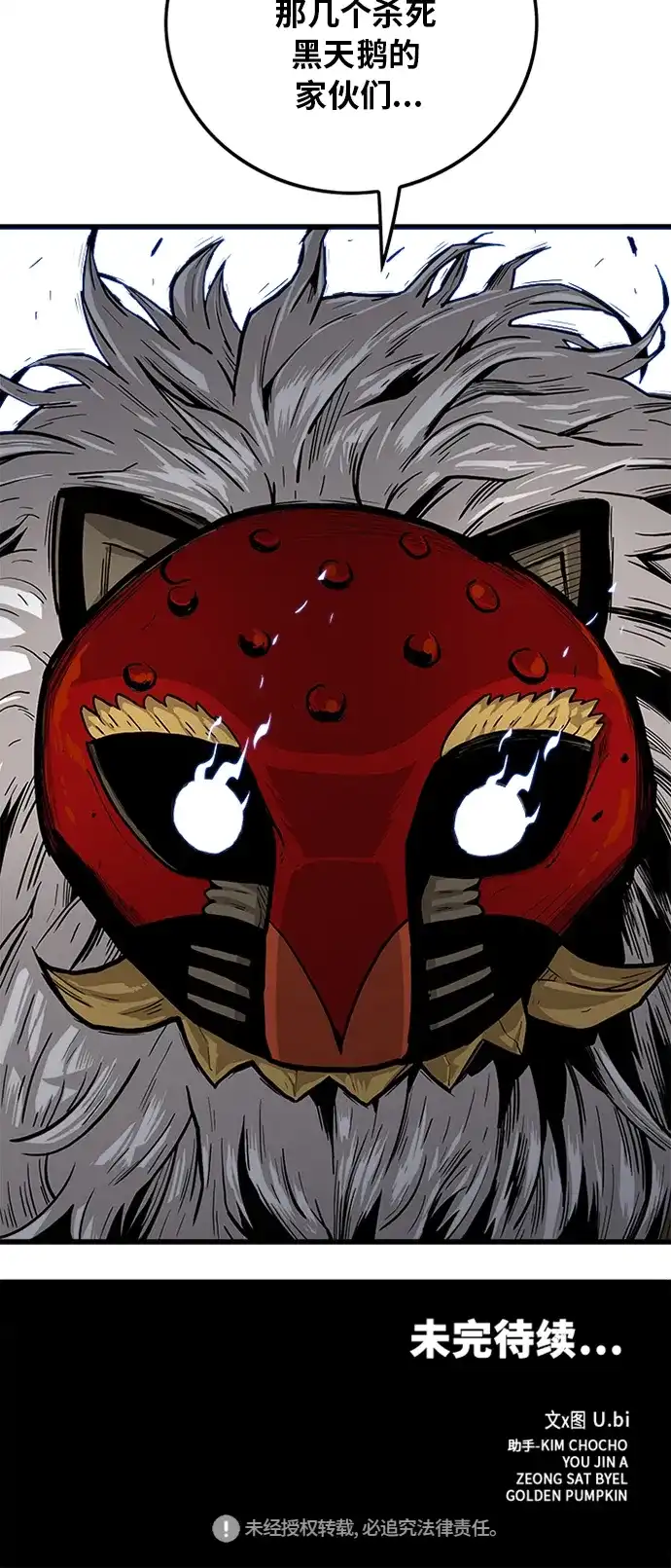 《巨魔猎手》[第2季] 第14话 第70页