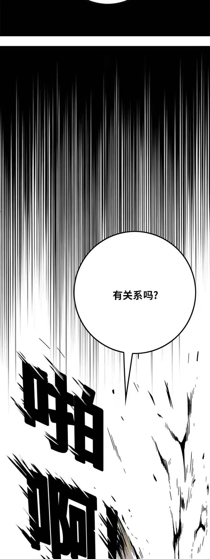 《巨魔猎手》[第2季] 第14话 第25页