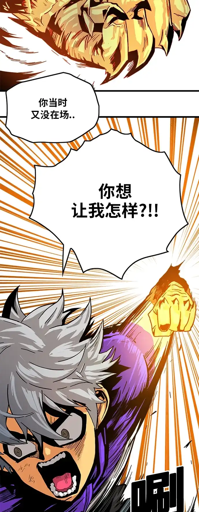 《巨魔猎手》[第2季] 第14话 第33页