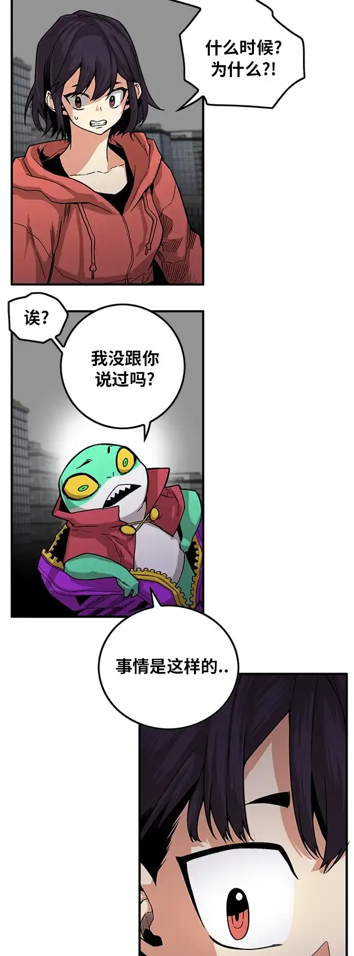 《巨魔猎手》[第2季] 第14话 第53页