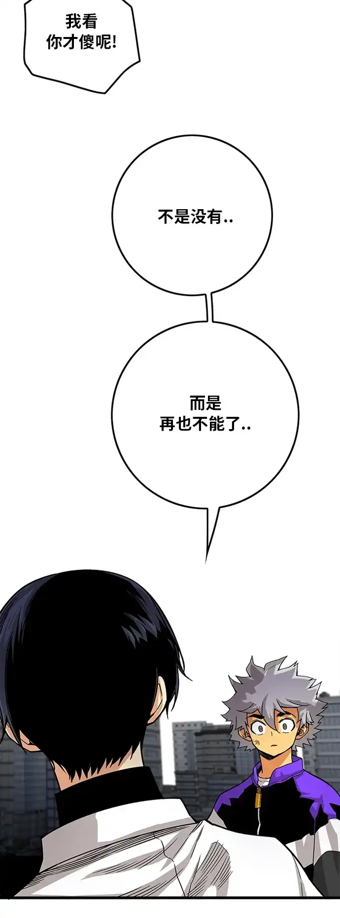 《巨魔猎手》[第2季] 第14话 第48页