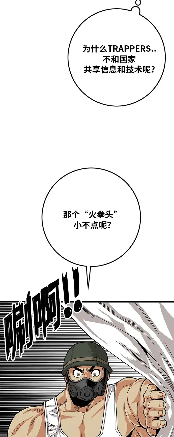 《巨魔猎手》[第2季] 第14话 第9页