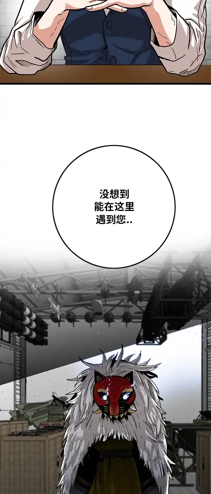 《巨魔猎手》[第2季] 第14话 第68页