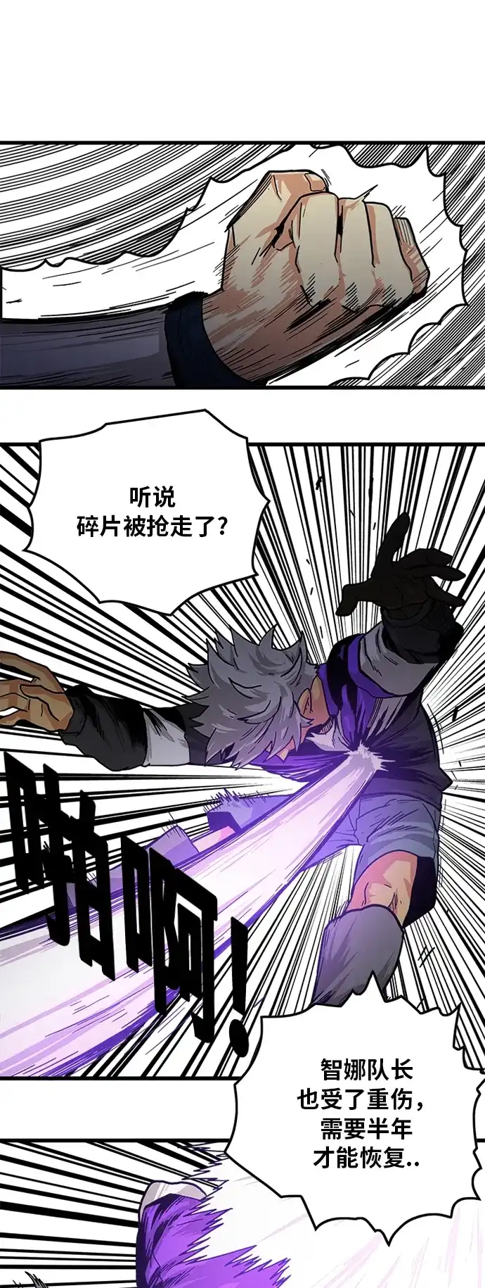 《巨魔猎手》[第2季] 第14话 第27页