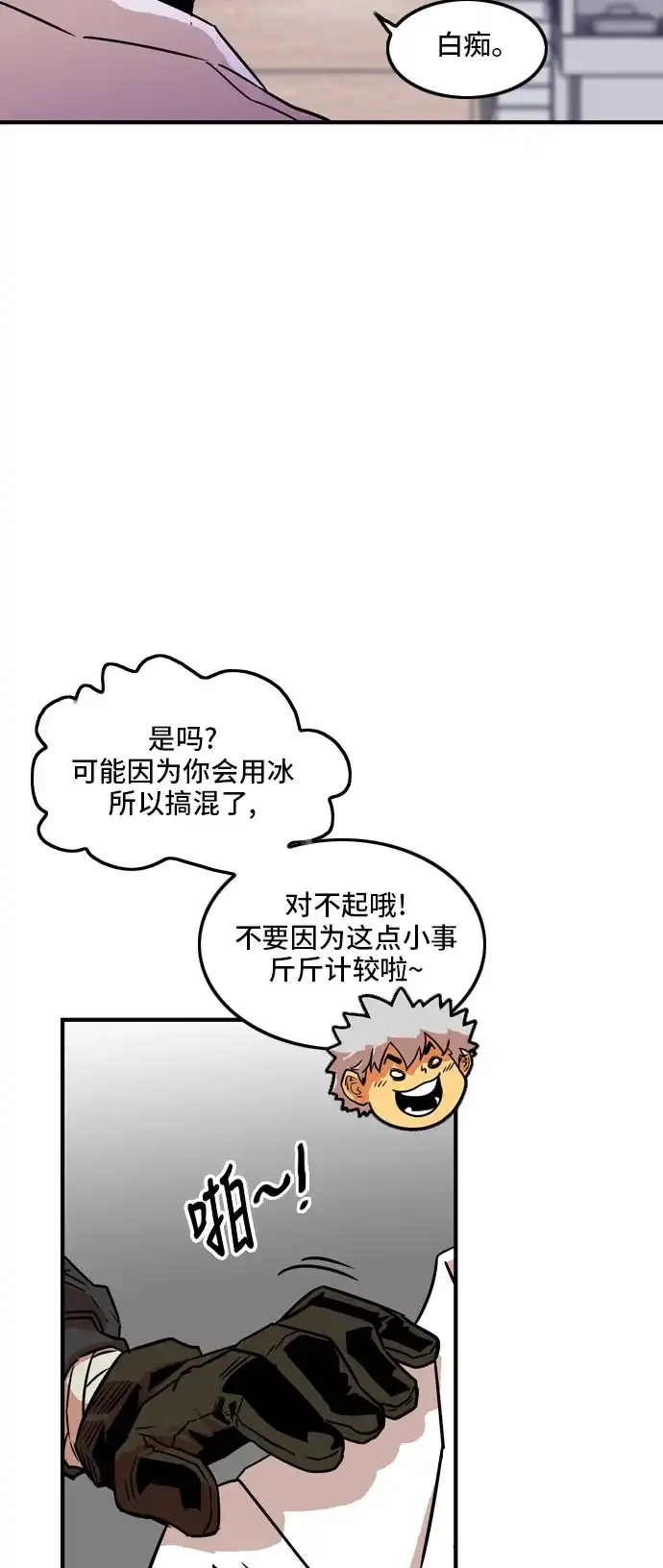 《巨魔猎手》第13话 第44页