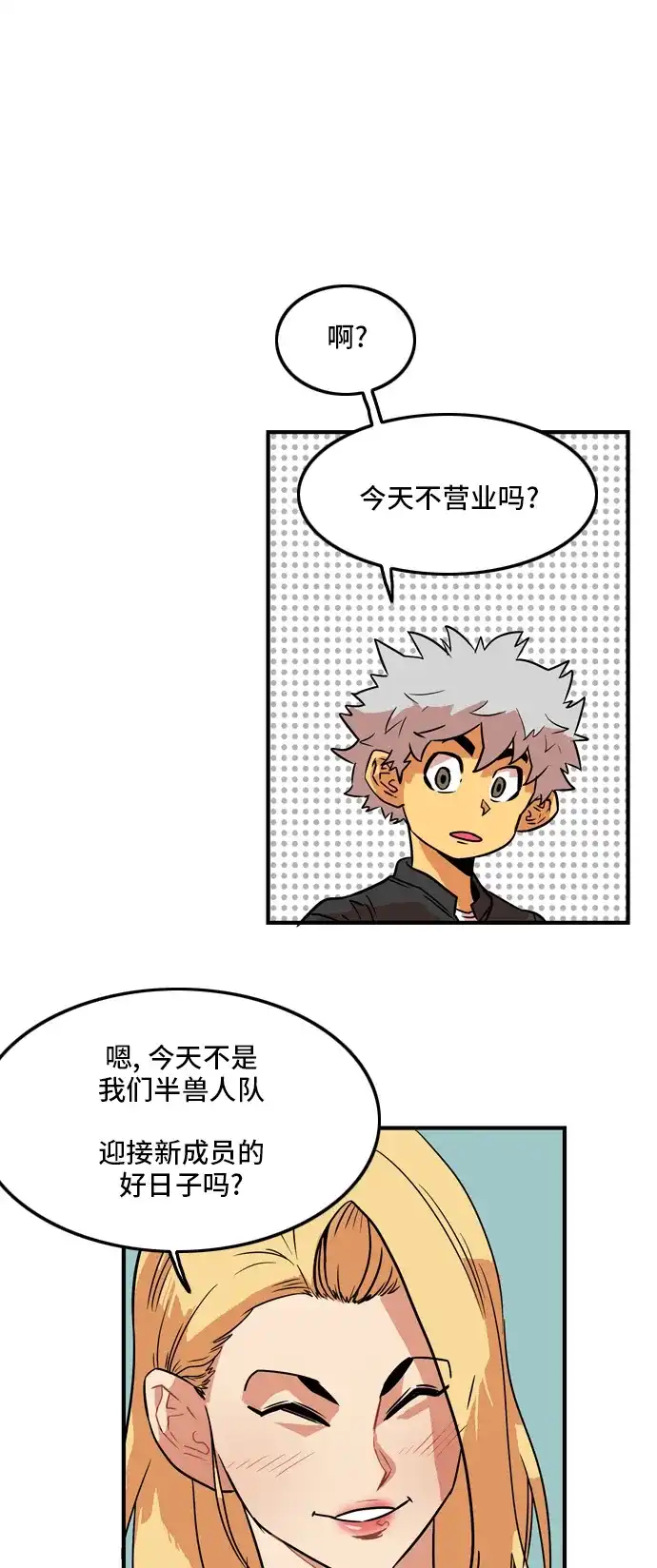 《巨魔猎手》第13话 第55页
