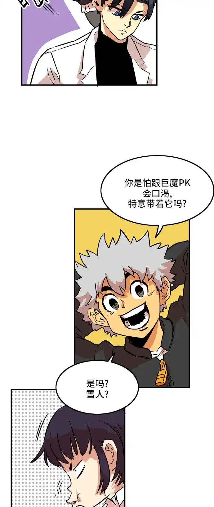 《巨魔猎手》第13话 第42页