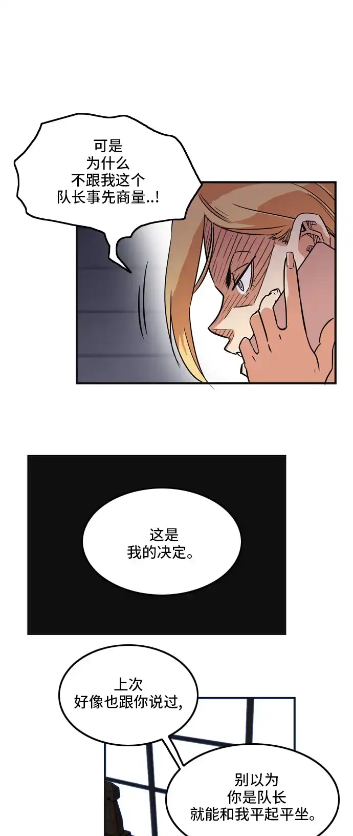 《巨魔猎手》第13话 第34页