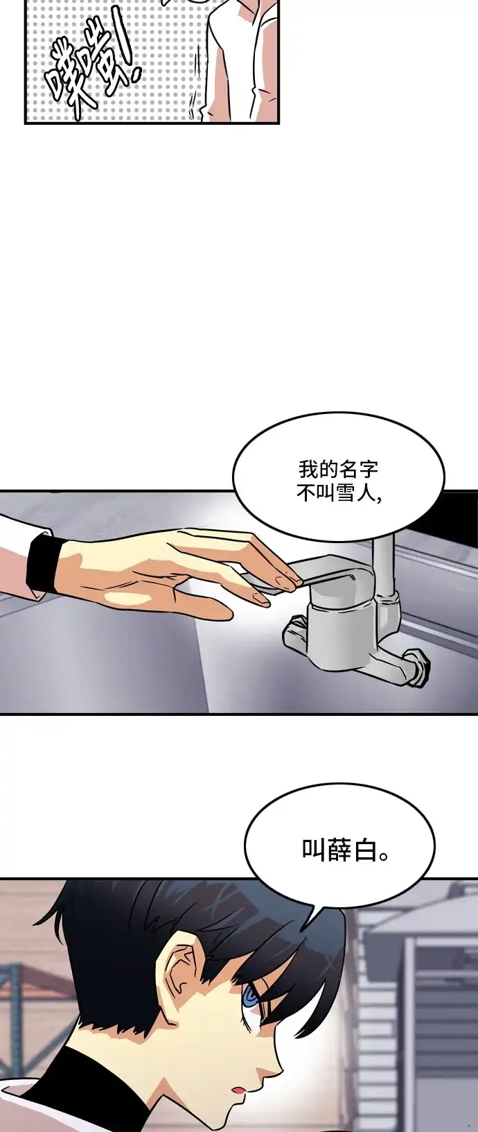 《巨魔猎手》第13话 第43页