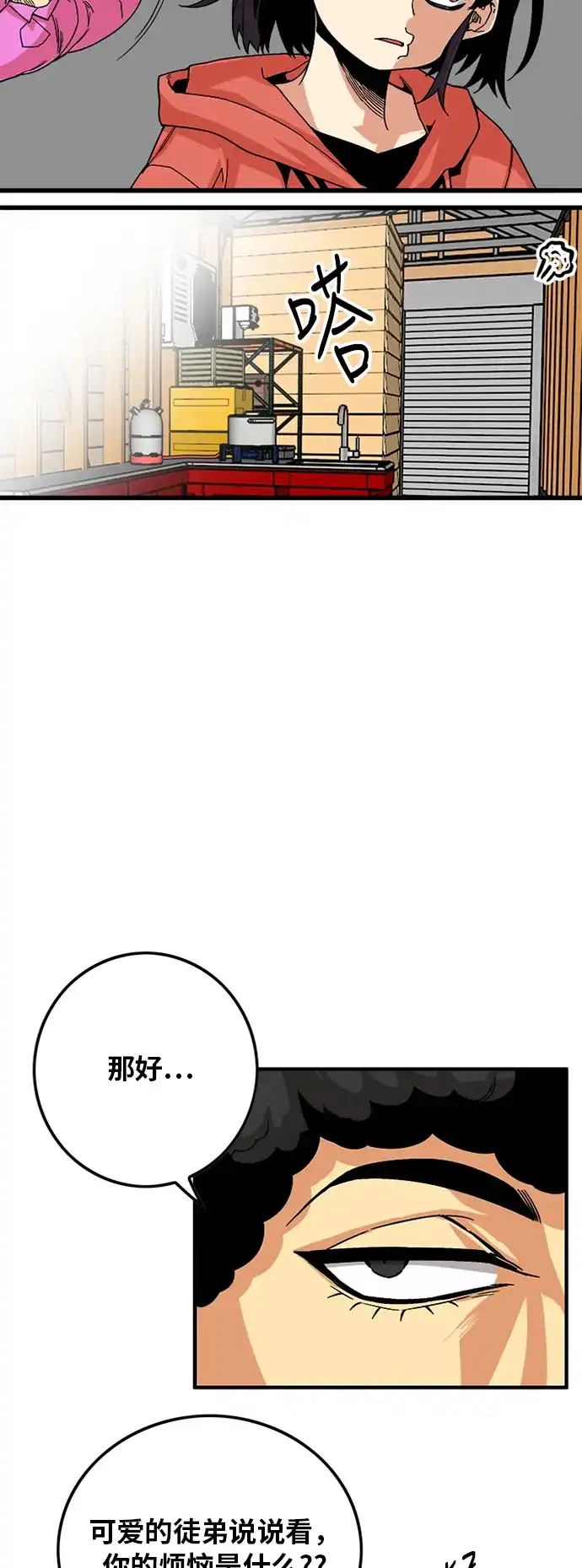 《巨魔猎手》[第2季] 第15话 第24页