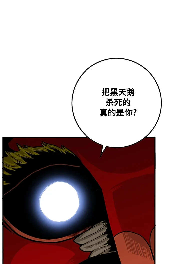 《巨魔猎手》[第2季] 第15话 第47页