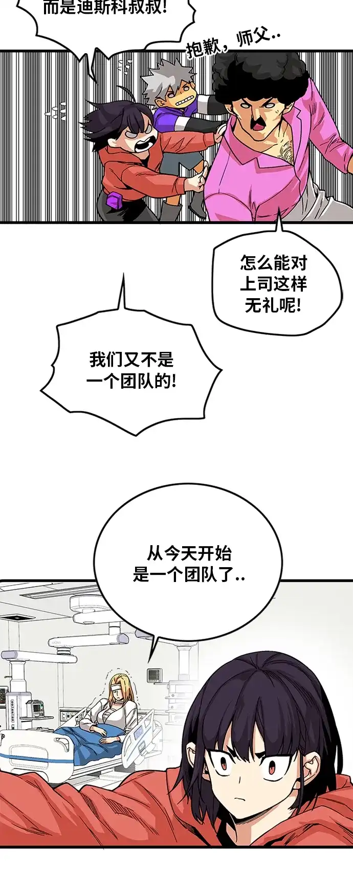 《巨魔猎手》[第2季] 第15话 第15页
