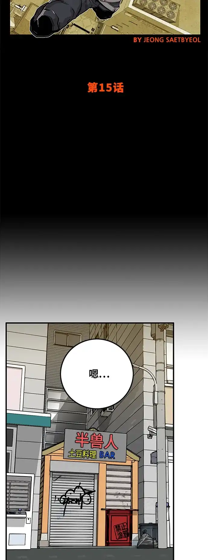《巨魔猎手》[第2季] 第15话 第19页