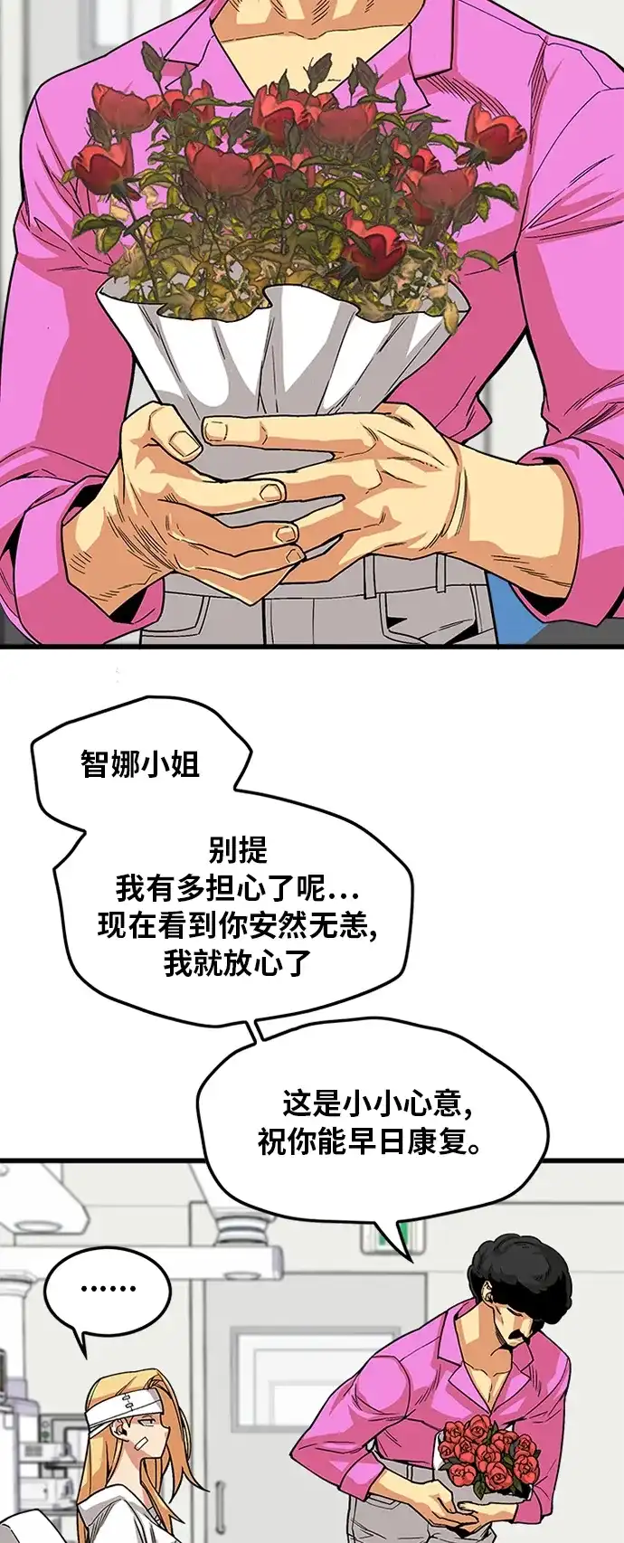 《巨魔猎手》[第2季] 第15话 第10页