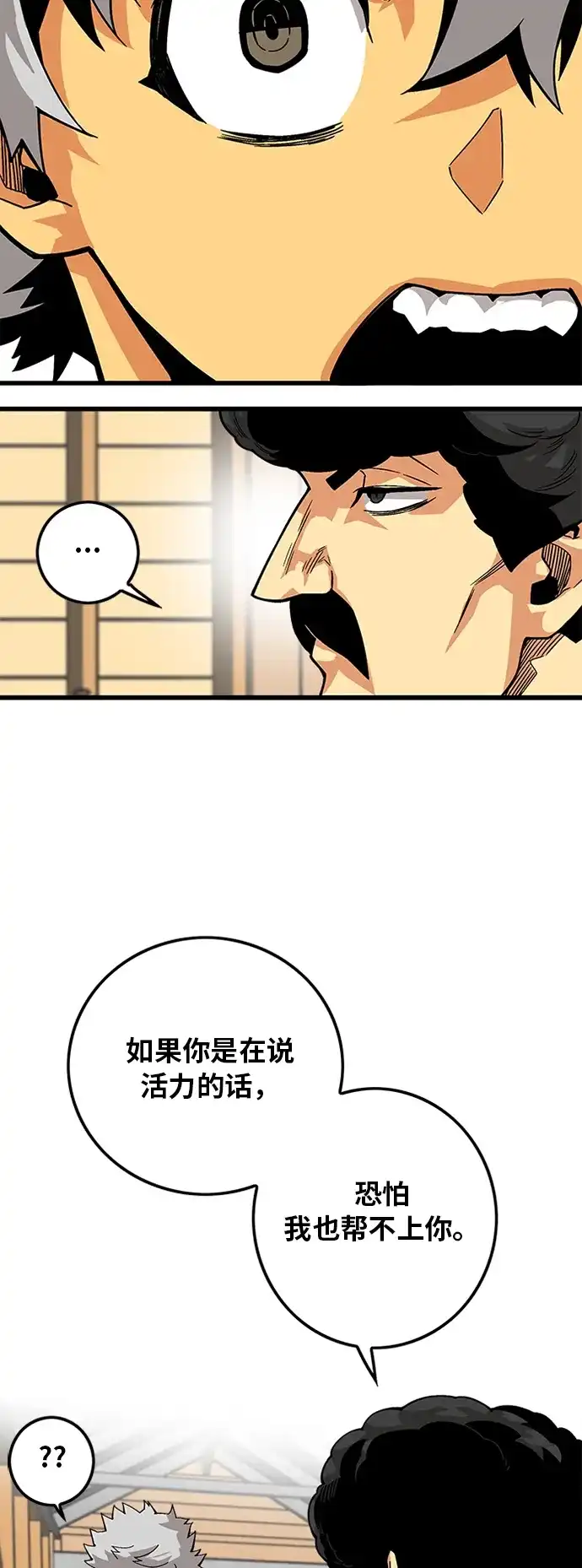 《巨魔猎手》[第2季] 第15话 第28页