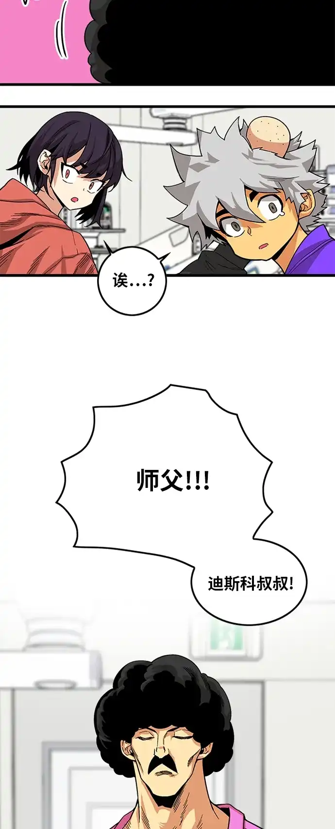 《巨魔猎手》[第2季] 第15话 第9页