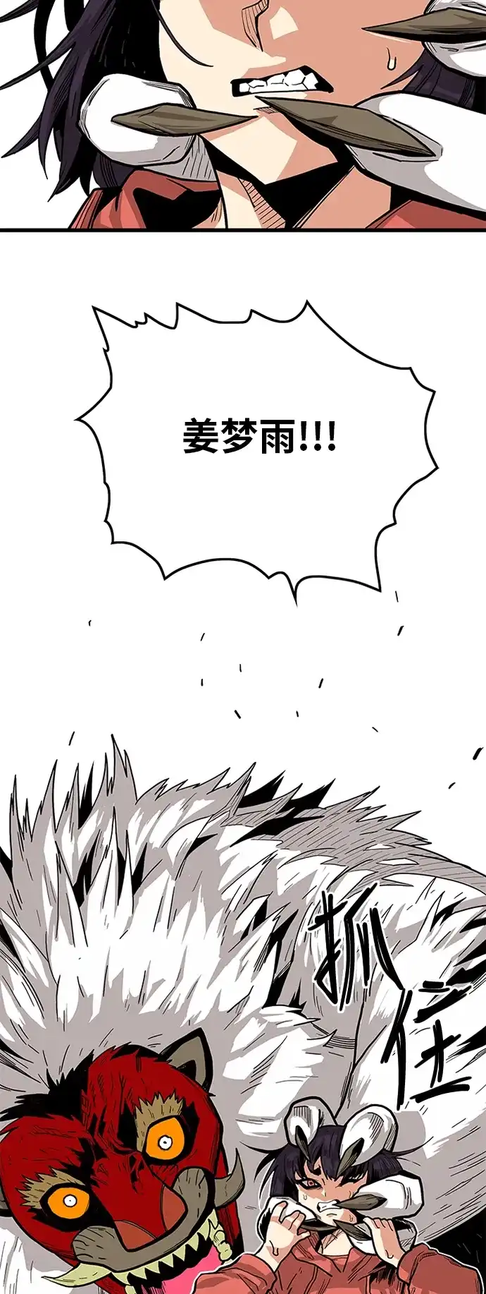 《巨魔猎手》[第2季] 第16话 第63页
