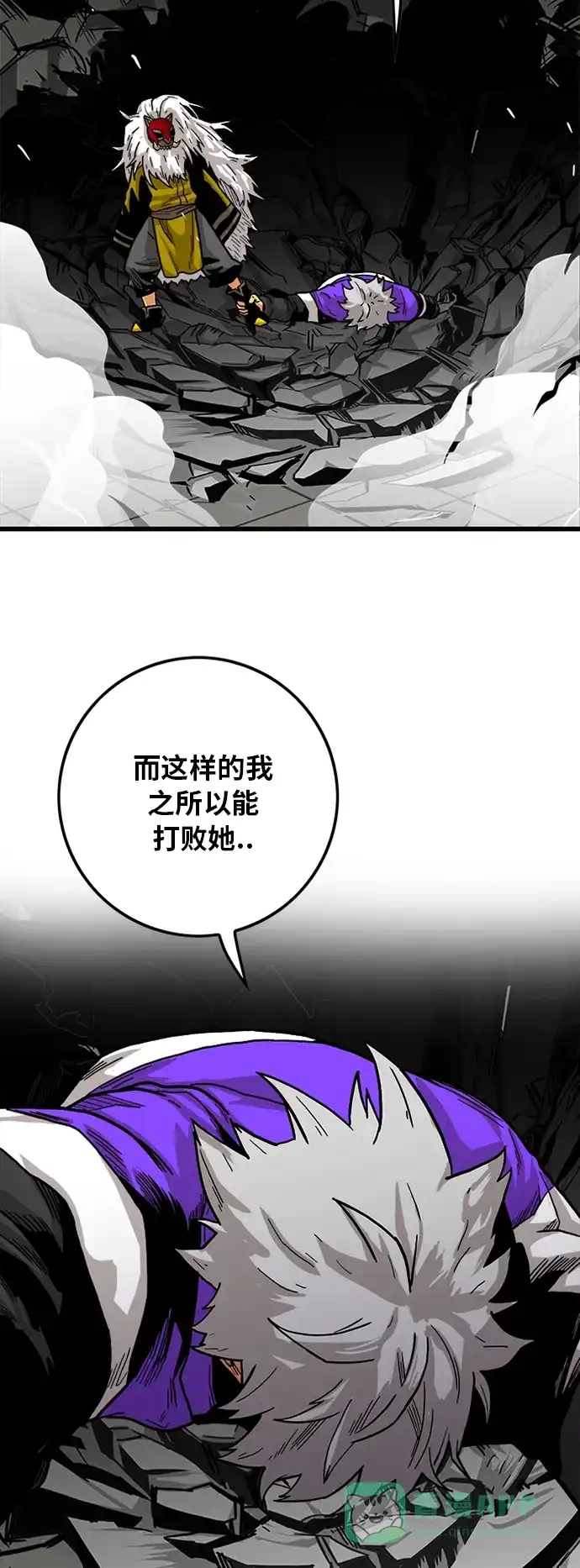 《巨魔猎手》[第2季] 第16话 第51页