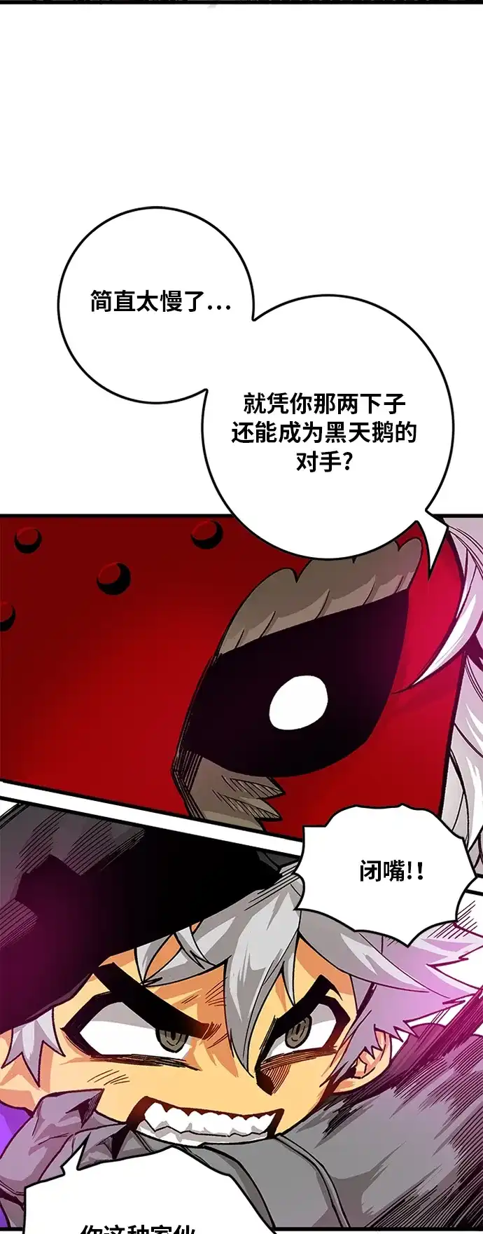《巨魔猎手》[第2季] 第16话 第12页