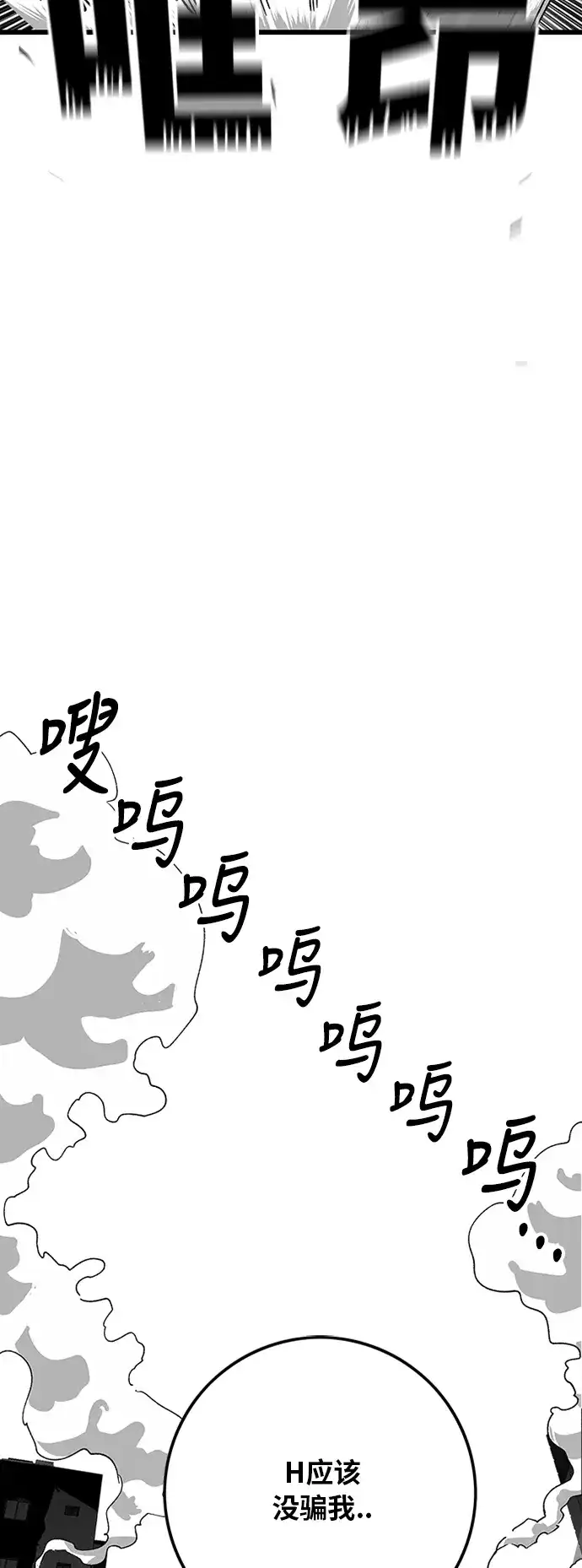 《巨魔猎手》[第2季] 第16话 第28页