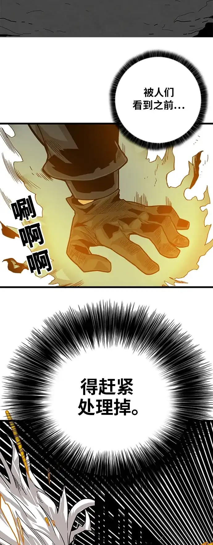 《巨魔猎手》[第2季] 第16话 第5页