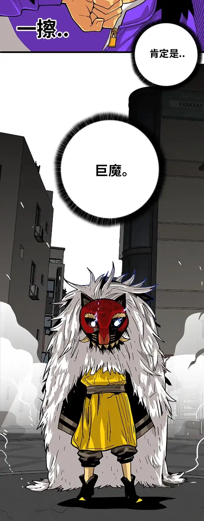 《巨魔猎手》[第2季] 第16话 第4页